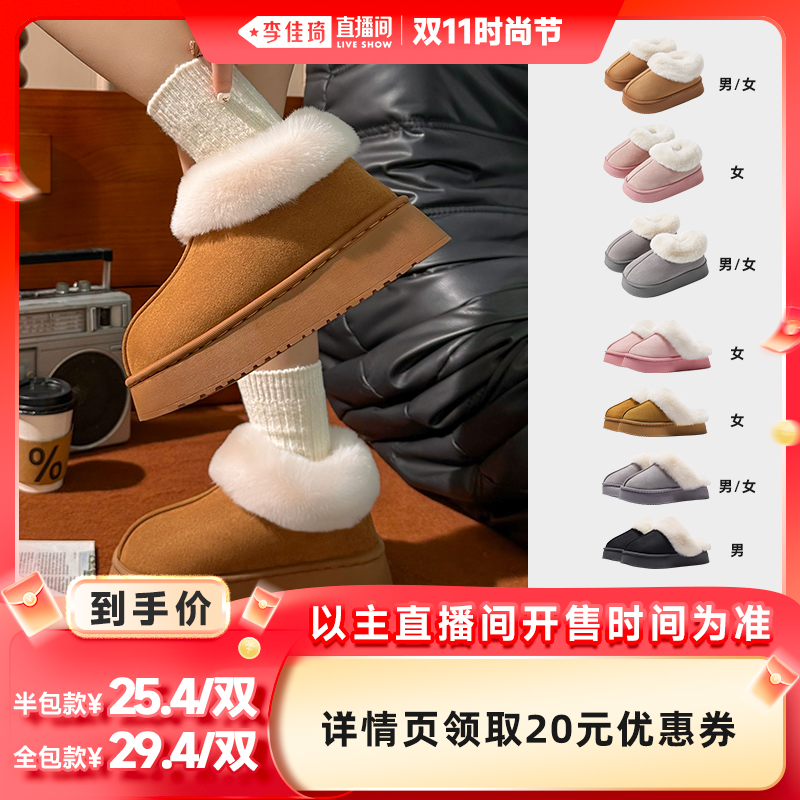 【李佳琦直播间时尚节】SHEGOTO冬男棉拖女室内外穿保暖拖鞋