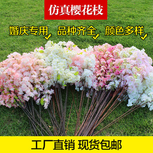 仿真樱花枝婚庆樱花树梨花桃花枝塑料花装 饰花绢花客厅落地假花