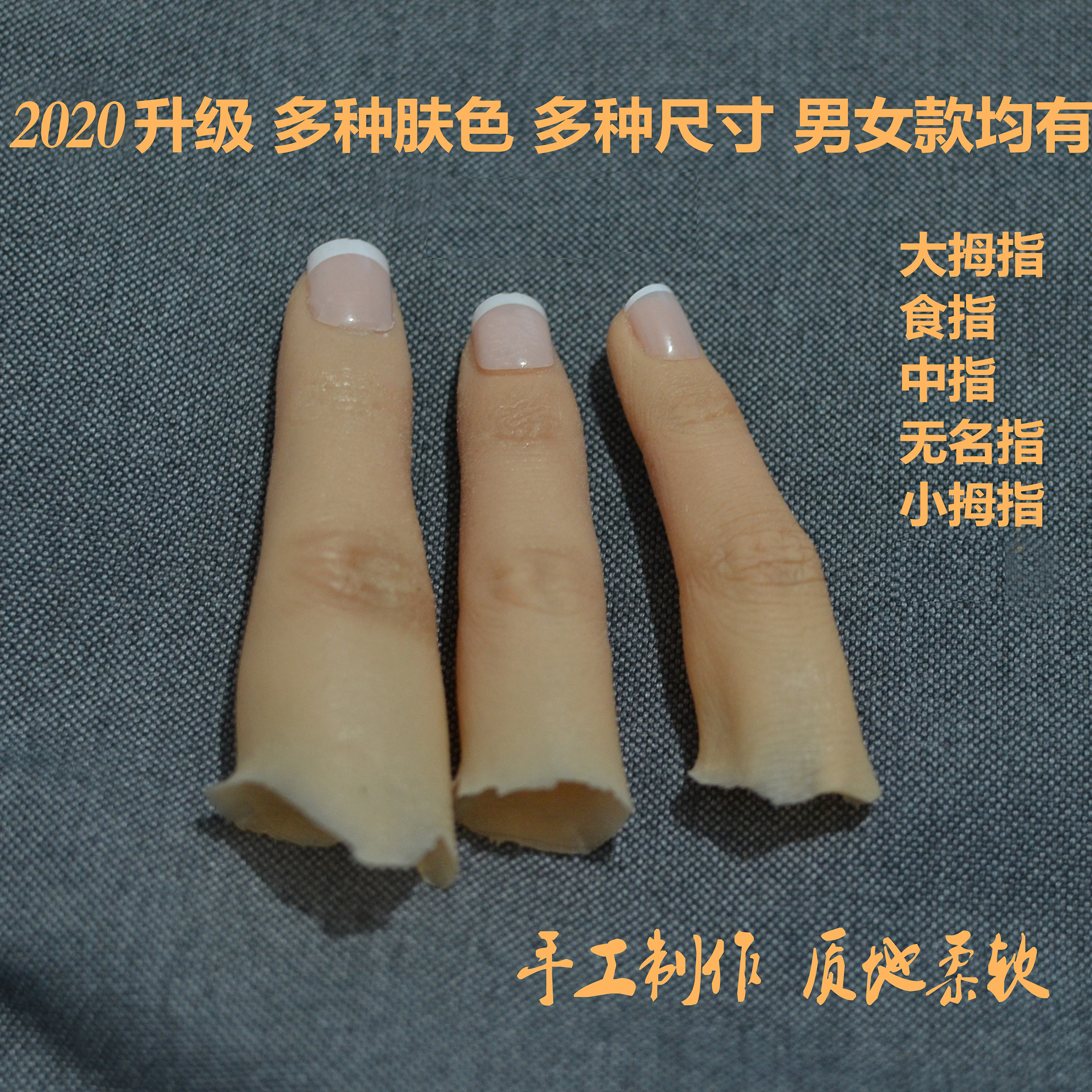 假手指套 残疾人仿真指套魔术指套美甲硅胶假指头脚手指假指