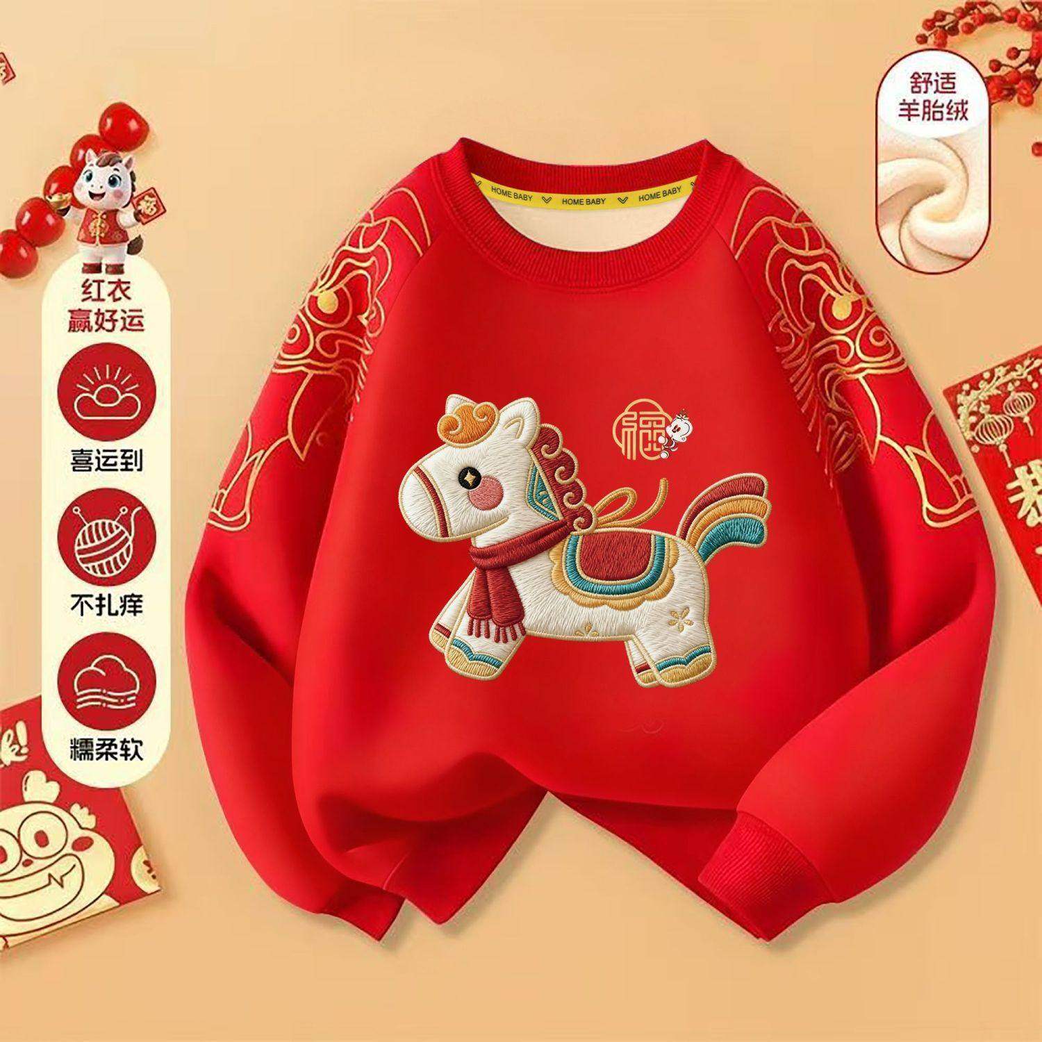 男童女童肩加绒加厚卫衣印花新年儿童红色喜庆2026新款马年拜年潮