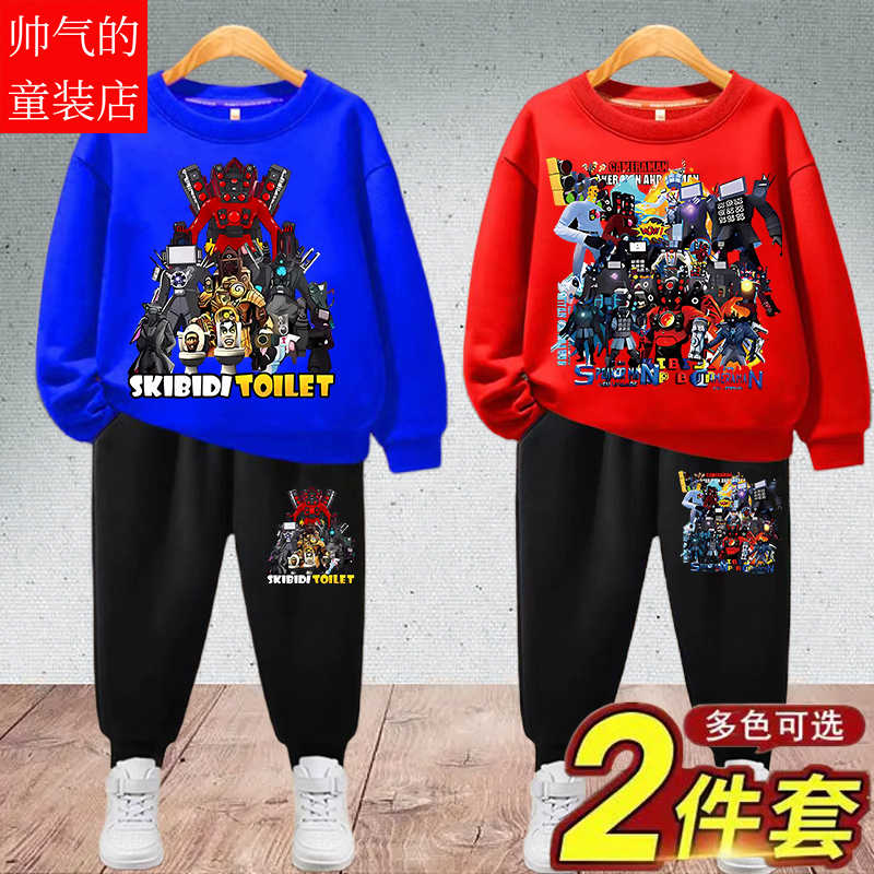 男童泰坦监控人马桶人电视人卫衣运动卫裤薄款套装春秋帅气两件套