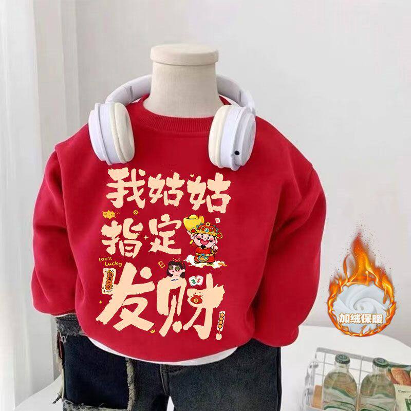 儿童加绒红色卫衣新款卡通我姑姑指定发财中大童趣味文字拜年服装
