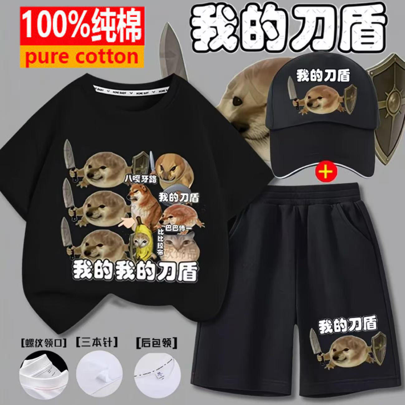 2026夏季新款我的刀盾狗