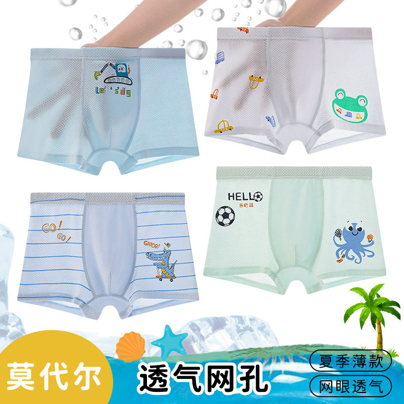 儿童莫代尔内裤男童四角