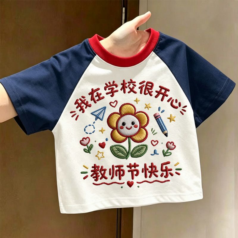 夏季教师节2026洋气休闲