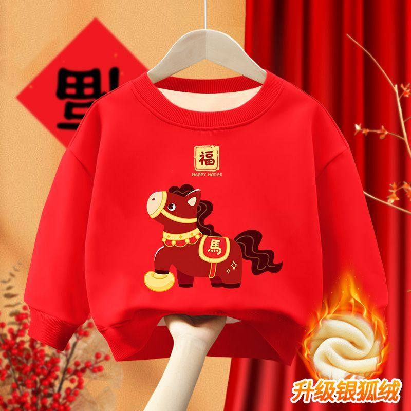 儿童拜年服过年衣服红色卫衣2026新款男女童秋冬马年外套冬装加绒