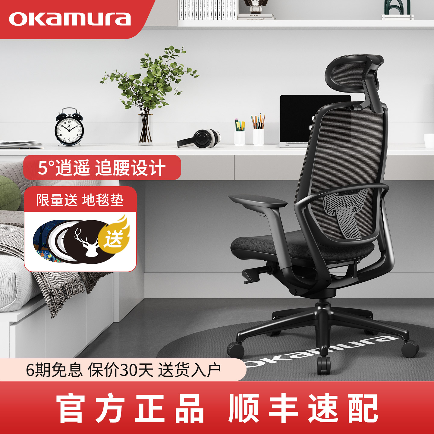 日本okamura冈村电脑椅新品上市