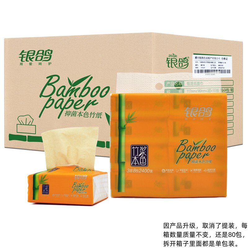 银鸽本色抽纸竹浆家用抽取式面巾纸车载餐巾纸卫生纸婴儿整箱80包
