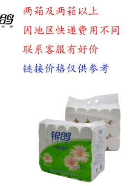 银鸽12101有芯卷纸5层原生浆家用卫生纸量贩装