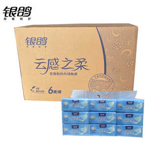 银鸽33242云感柔抽纸整箱家用实惠装餐巾面巾卫生纸