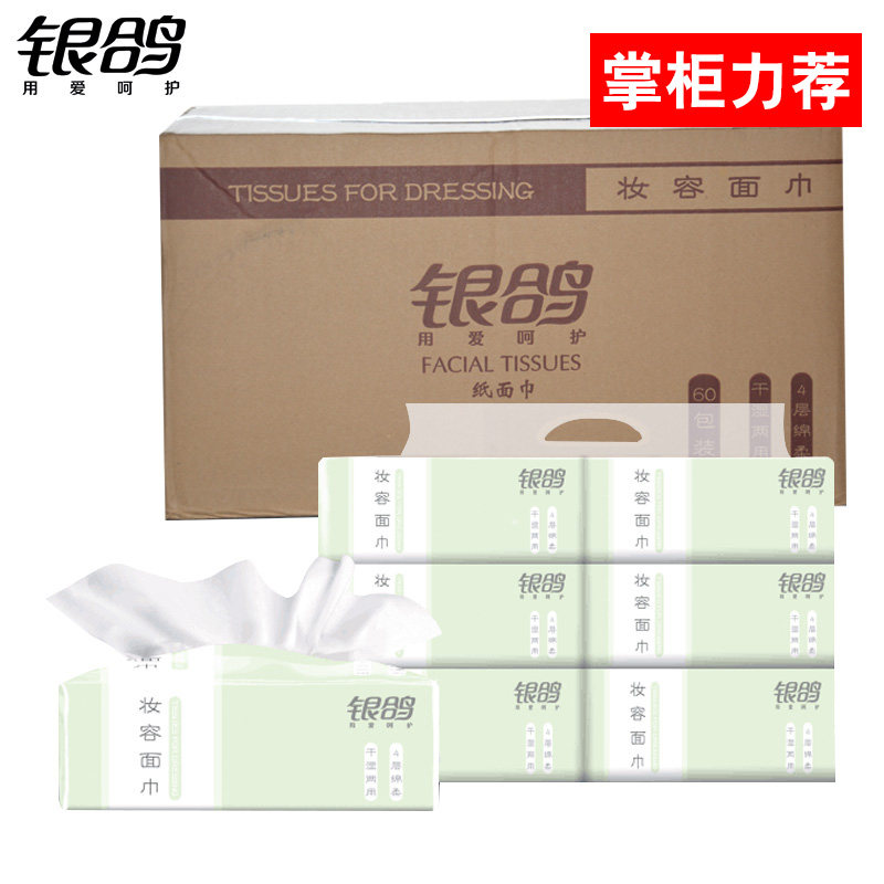 银鸽新品妆容面巾四层家用抽纸80抽6包/提10提/箱共60包整箱