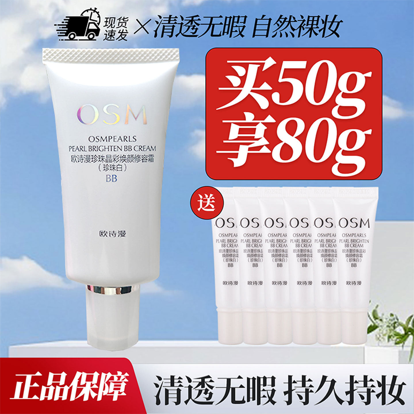 欧诗漫bb霜美白修容自然不脱妆