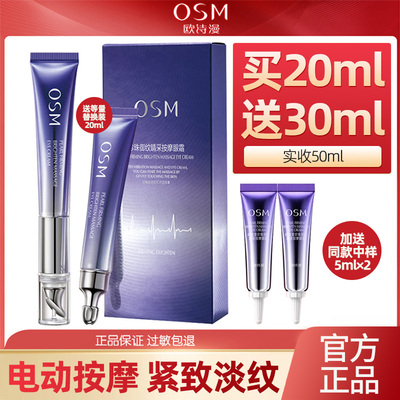 osm欧诗漫电动按摩眼霜提拉紧致