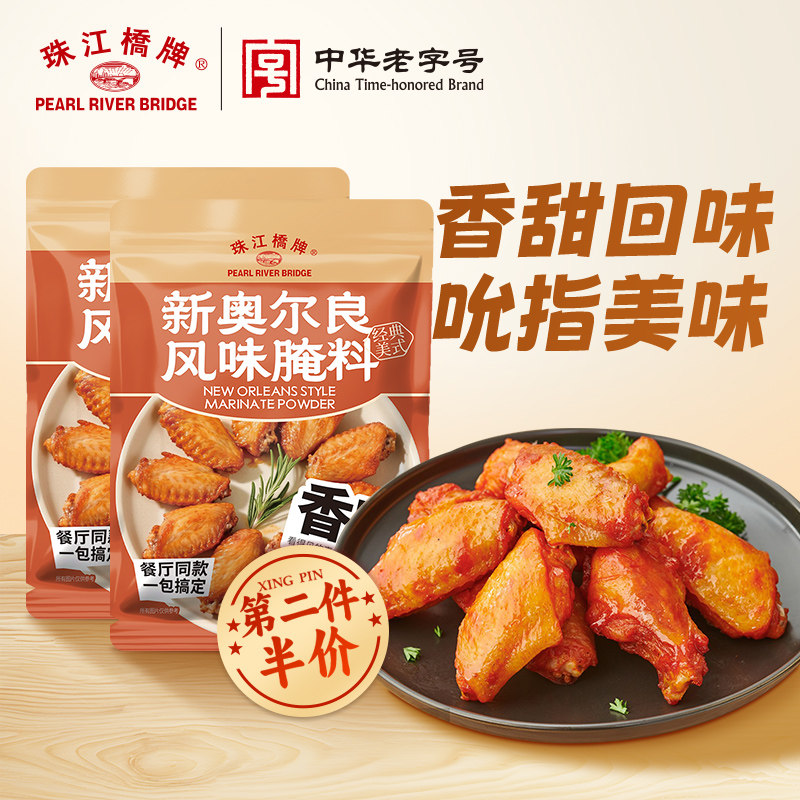 珠江桥牌新奥尔良腌制料儿童奥尔良烤鸡翅腌料调料粉鸡排鸡腿烤肉
