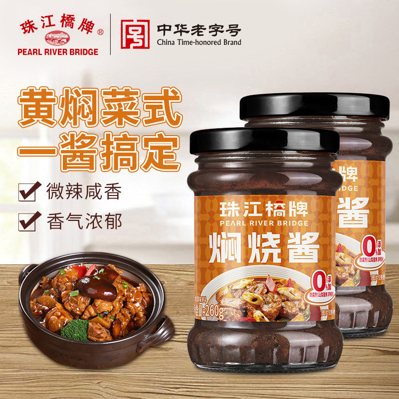 珠江桥牌黄焖酱正宗调味酱黄焖鸡酱料家用黄炆焖烧酱三汁焖锅瓶装