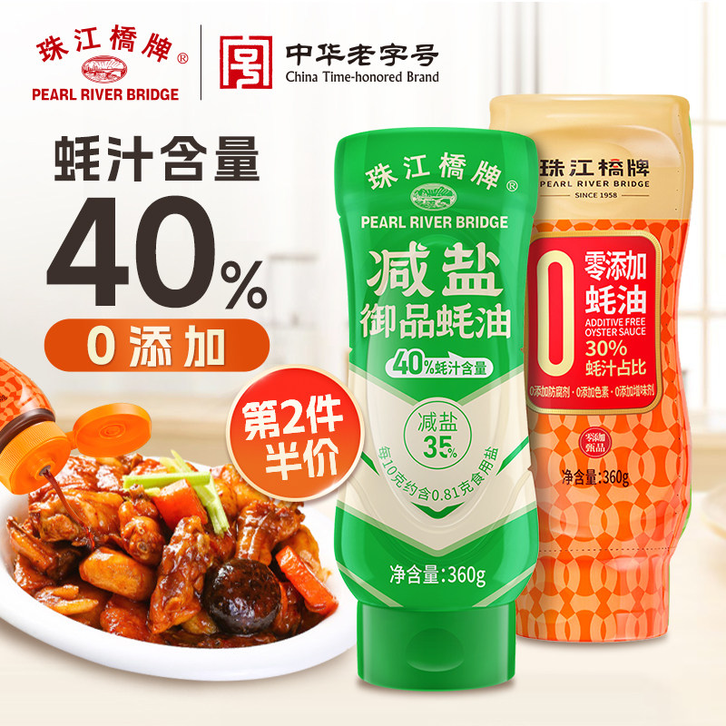珠江桥牌蚝油0添加挤压式挤挤装耗油挤挤瓶毫油家用蚝汁30%/40%