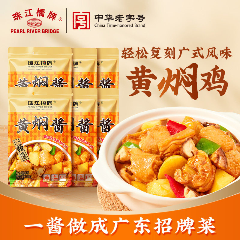 珠江桥牌黄焖鸡酱料正宗黄焖酱汁商用焖烧黄炆酱三汁焖锅调料包