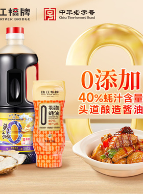 【直播专享】珠江桥牌头抽酱油1L+蚝油360g家用0添加调料组合套装