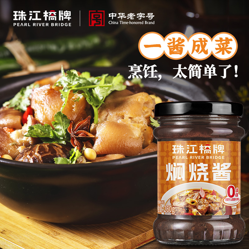 珠江桥牌黄焖酱汁家用260gx2黄闷排骨黄焖鸡酱料正宗黄炆酱料理包