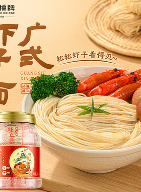 珠江桥牌广式虾子面715g广东老字号港式竹升面条正宗手工面云吞面
