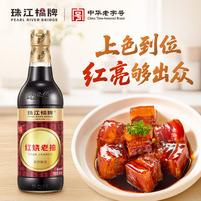 珠江桥牌红烧老抽酱油家用