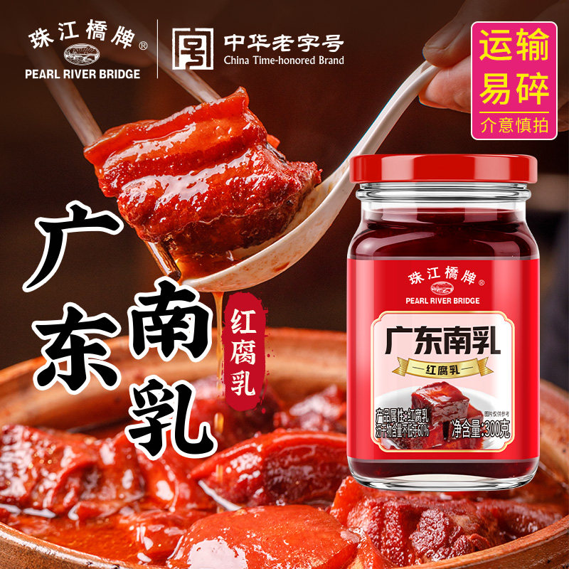 珠江桥牌广东南乳腐乳焖炒酱南乳酱汁红方豆腐乳南乳汁商用