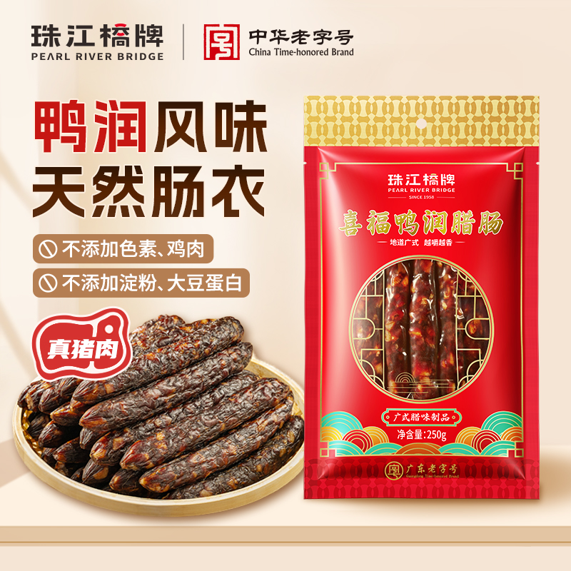 珠江桥牌广式腊肠正宗老字号广东二八鸭肝鸭润腊肠煲仔饭广味腊肉