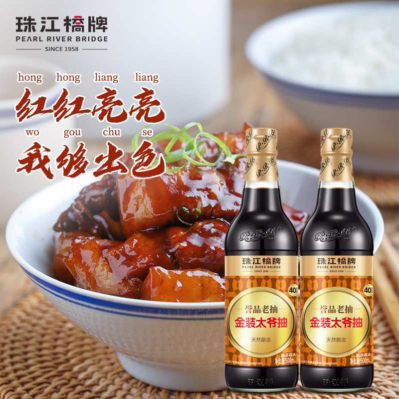 珠江桥牌金装太爷抽500mlx2酿造酱油上色炒菜老抽豉油小瓶调料