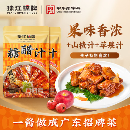 珠江桥牌糖醋汁家用小包装甜酸酱糖醋排骨酱汁调料山楂酸甜咕噜肉