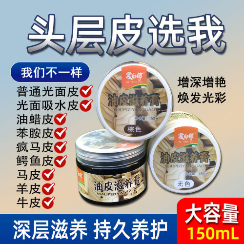 爱师傅皮鞋疯马包包油蜡皮滋养膏