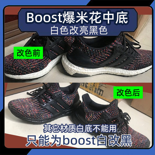 爱师傅阿迪boost鞋白底涂黑色漆