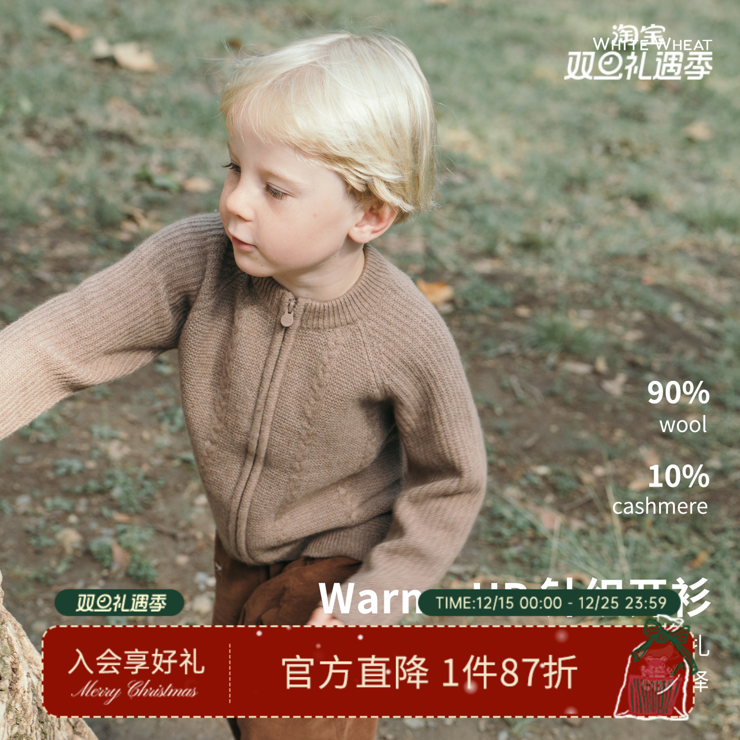 whitewheat儿童2025冬季新款拉链羊绒羊毛男女童毛衣百搭厚针织衫