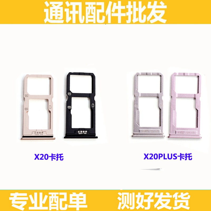 适用vivoX20卡托 X20plus卡槽 X20 X20A卡托手机sim卡X20P卡托