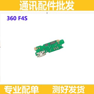 适用 360 F4S尾插小板 1603-A02 送话器 A03 F4S充电小板原装快充