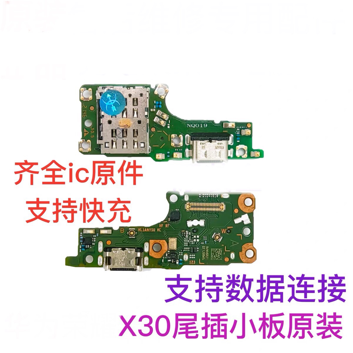 适用于荣x30尾插小板 ANY-AN00充电送话器卡槽小板主板排线原装