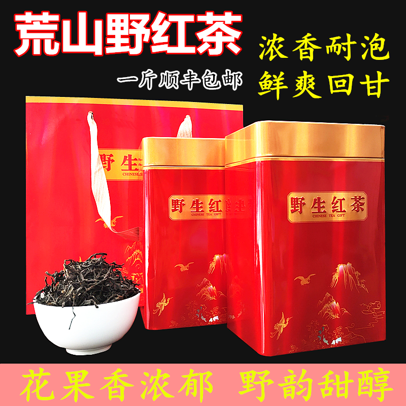 野生红茶散装2023新茶特级春茶金骏眉花果香荒山古树梅占送礼罐装