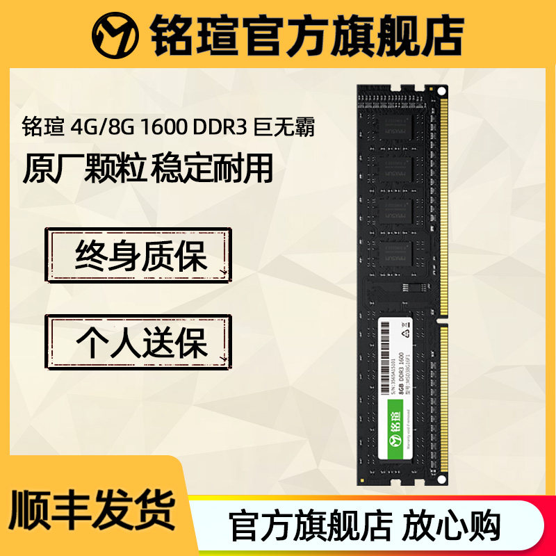 【顺丰】铭瑄 8G DDR3 1600巨无霸台式机三代内存条D3 B85 B75|msdalam kategori Perkakasan komputer/monitor/Komputer Zhou Bian, memori - dari Buy2taobao.com untuk memberikan perkhidmatan ejen Taobao profesional membeli