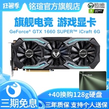 【顺丰】铭瑄GTX1660/1660s super终结者电竞之心6G独立电脑主机游戏显卡