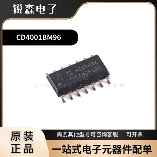 全新原装 CD4001BM96 SOIC-14 CMOS四路2输入或非门 贴片逻辑芯片