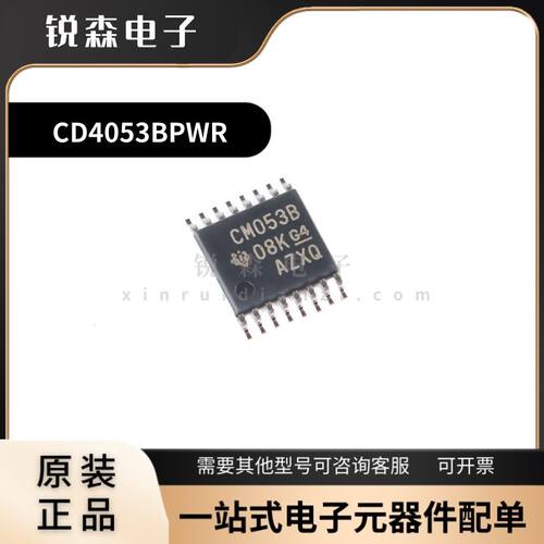 全新原装 CD4053BPWR CM053B TSSOP-16 3通道模拟多路复用器芯片