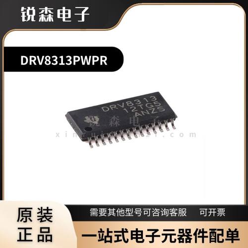 全新原装 TI DRV8313PWPR 贴片 DRV8313 TSSOP-28 电机驱动器芯片