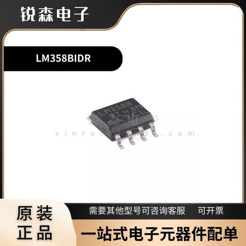 全新原装 TI LM358BIDR 封装SOP-8 丝印LM358B 运算放大器芯片IC