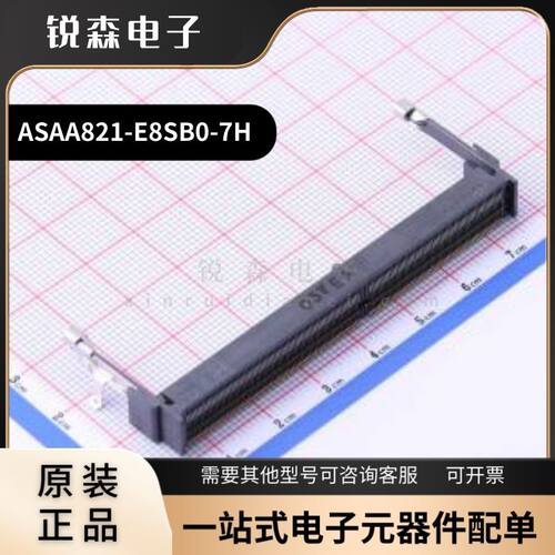 全新原装 富士康 ASAA821-E8SB0-7H DDR4 8.0H 卧贴 260P 正向