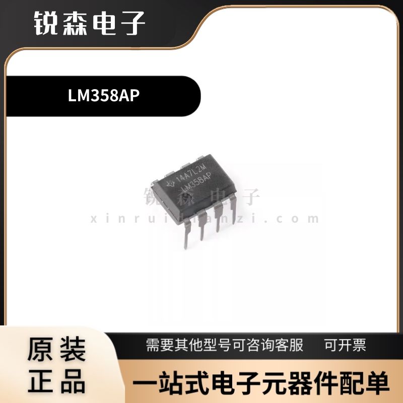 全新原装 TI LM358AP PDIP-8 直插 双路标准运算放大器IC芯片