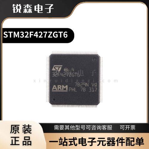 原装 STM32F427ZGT6 LQFP-144 ARM Cortex-M4 32位微控制器-MCU