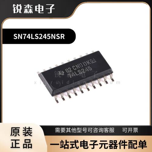 全新原装 SN74LS245NSR SOIC-20 八路总线收发器芯片