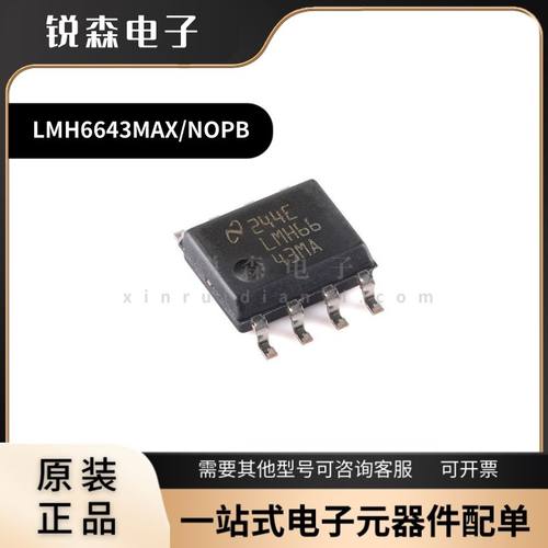 全新原装 TI LMH6643MAX/NOPB SOIC-8 运算放大器芯片