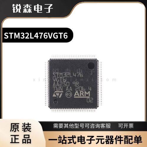 原装 STM32L476VGT6 LQFP-100 ARM Cortex-M4 32位微控制器-MCU