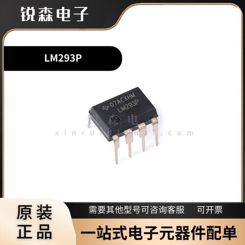 全新原装 TI LM293P 直插 PDIP-8 双路差分比较器IC芯片