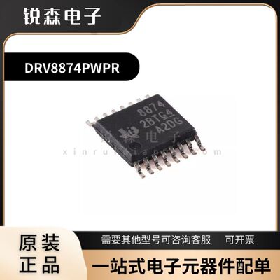 全新原装 TI DRV8874PWPR HTSSOP-16 有刷直流电机驱动 4.5V~37V